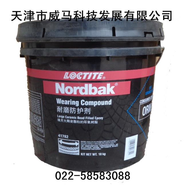 樂泰41782/LOCTITE41782Nordbak氣動防護(hù)劑