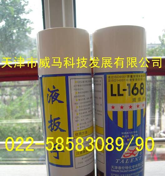 泰倫特液扳手LL68防銹潤(rùn)滑劑